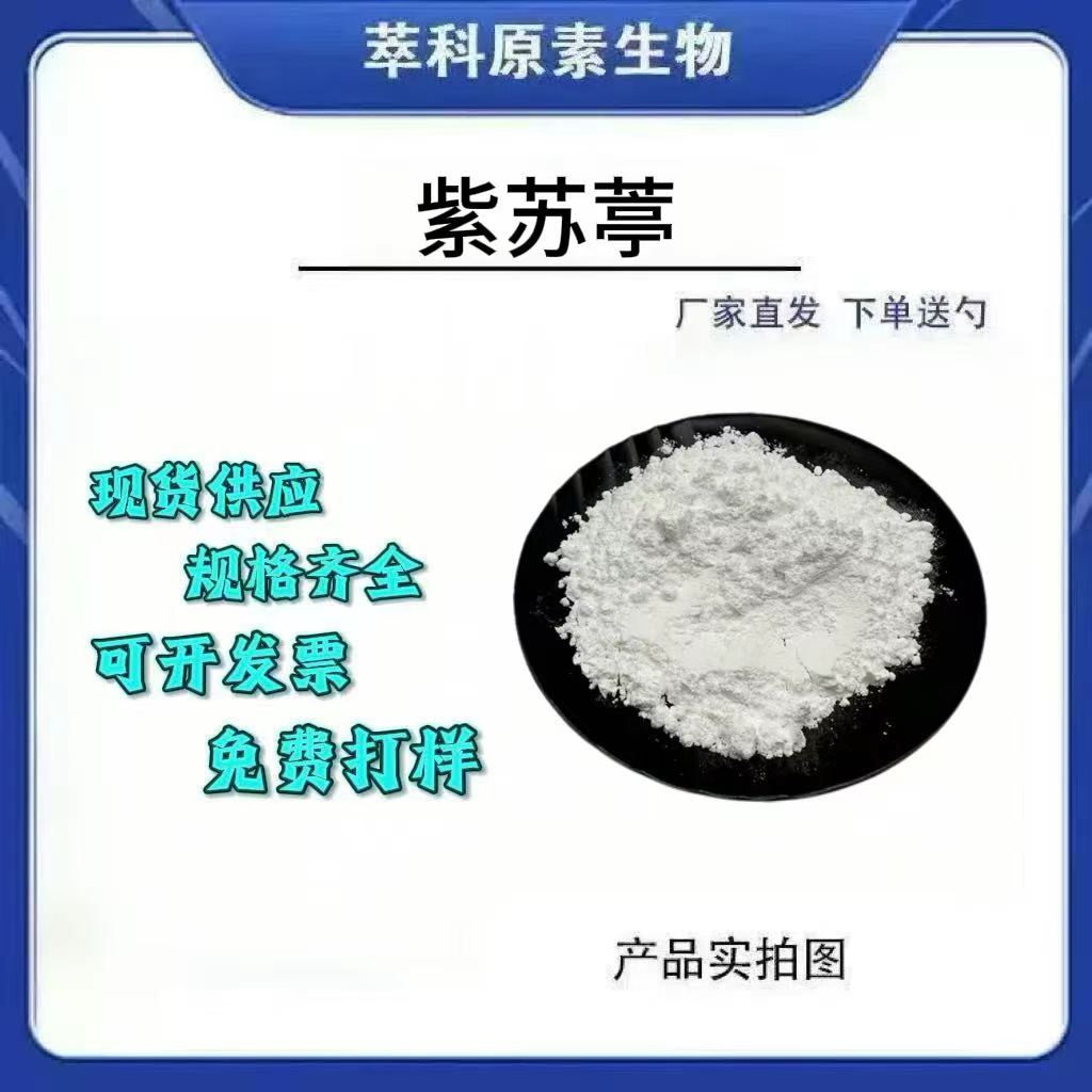 紫苏葶99%香精甜味剂小包装
