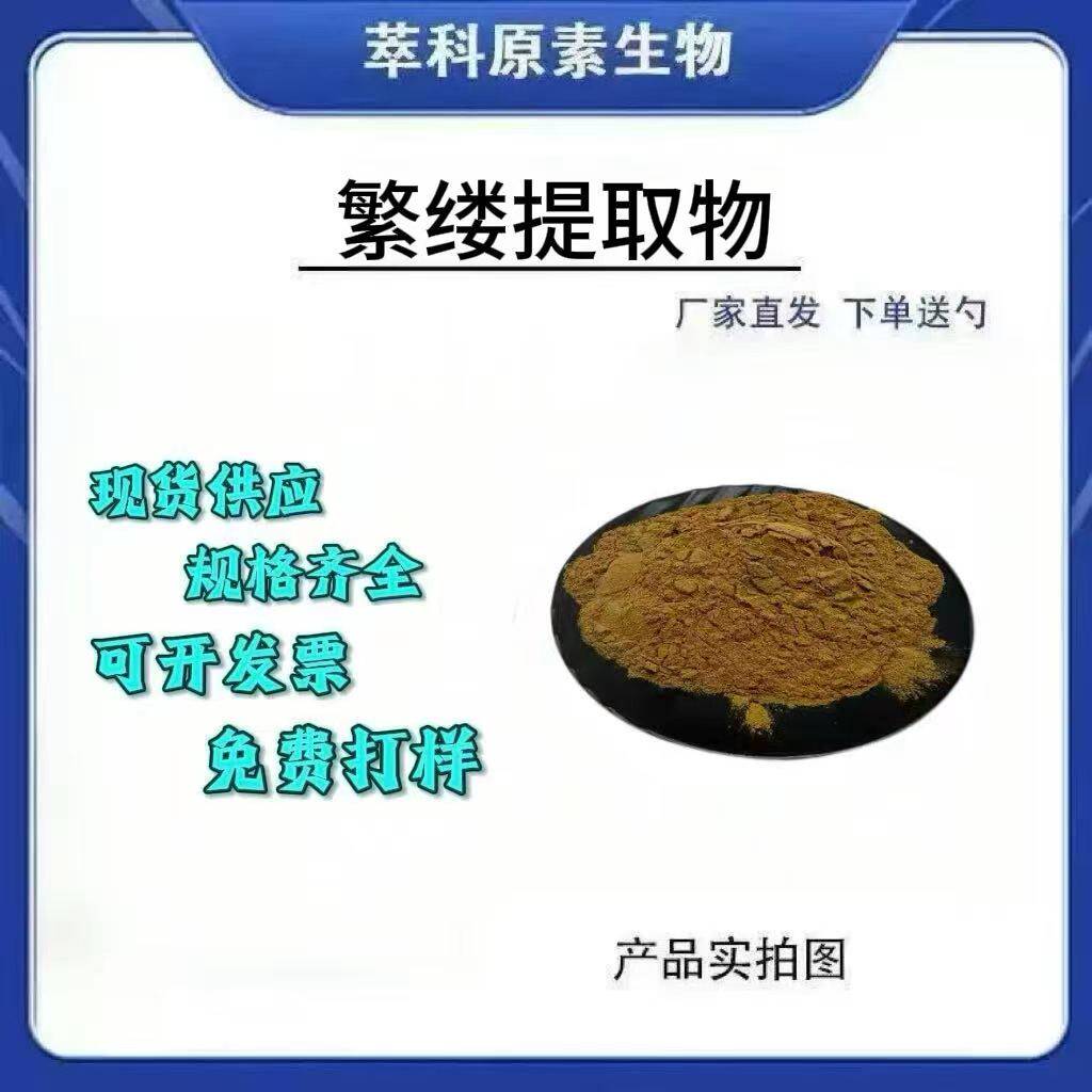 繁缕提取物 30:1繁缕粉 繁缕皂苷现货批发 鹅肠菜提取物 水溶性