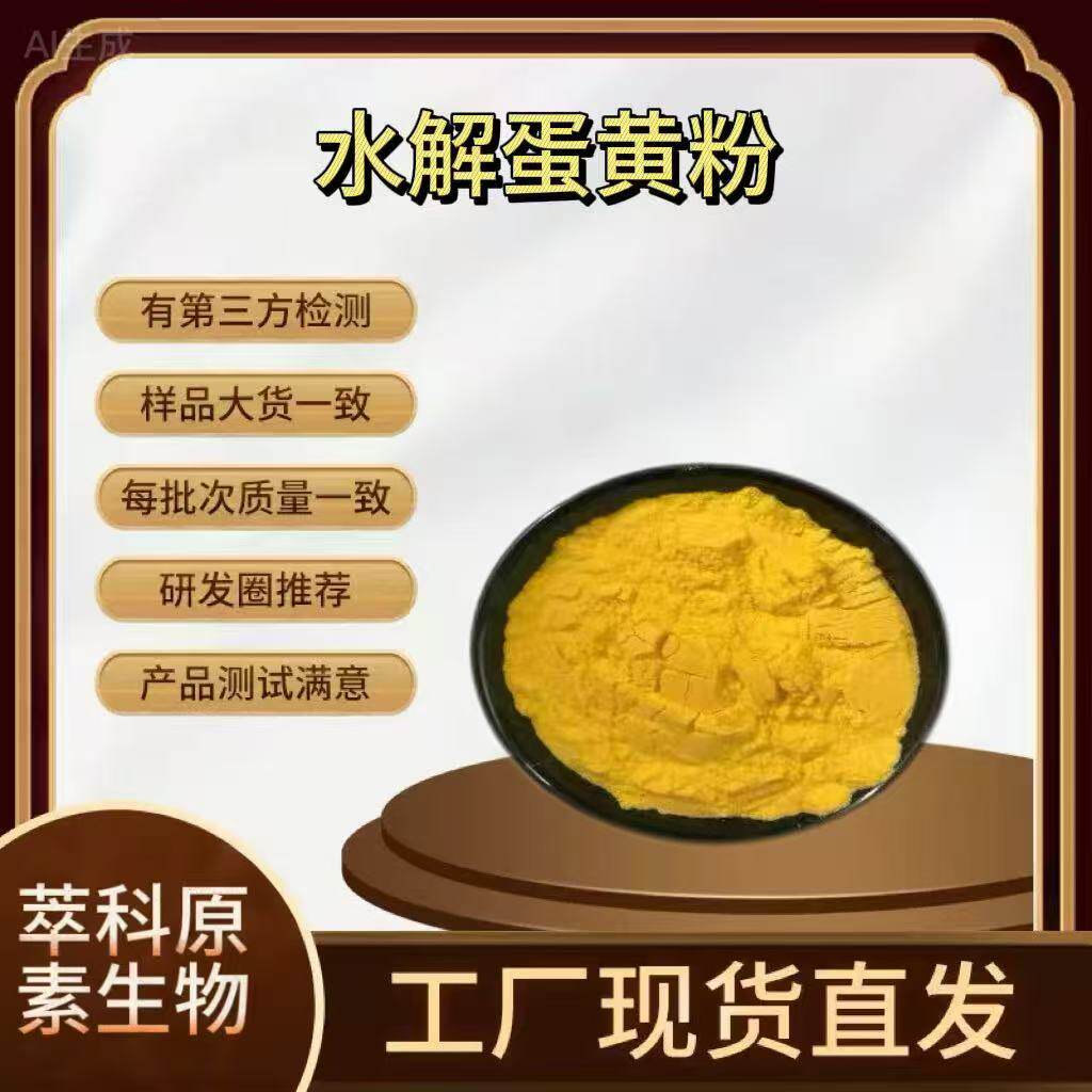 水解蛋黄粉 蛋黄粉 水解蛋黄 蛋黄提取物现货批发 1kg起订包邮