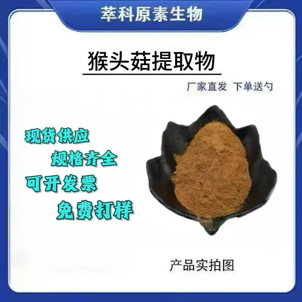 猴头菇多糖50%食品级资质齐全
