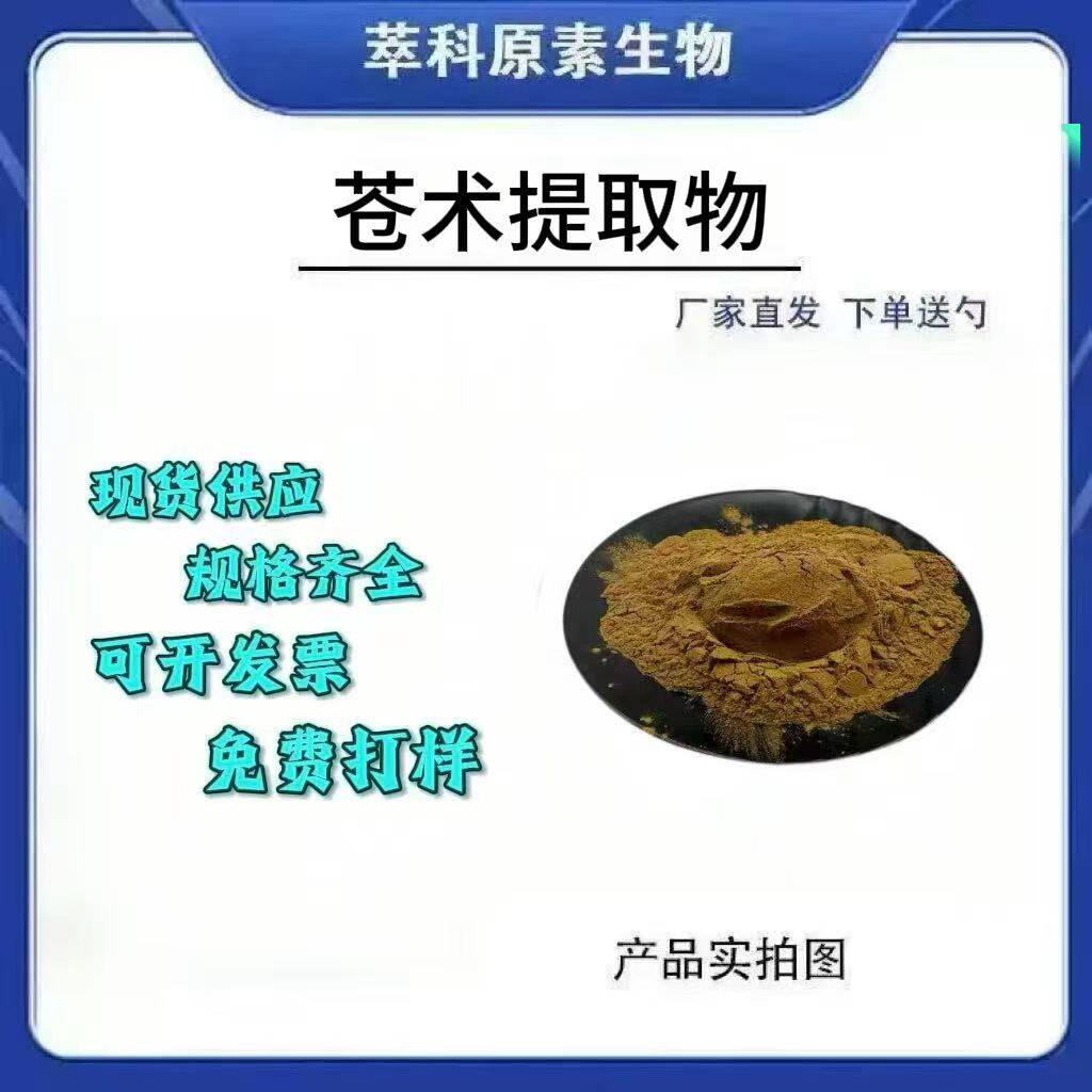 苍术提取物501浸膏粉1kg