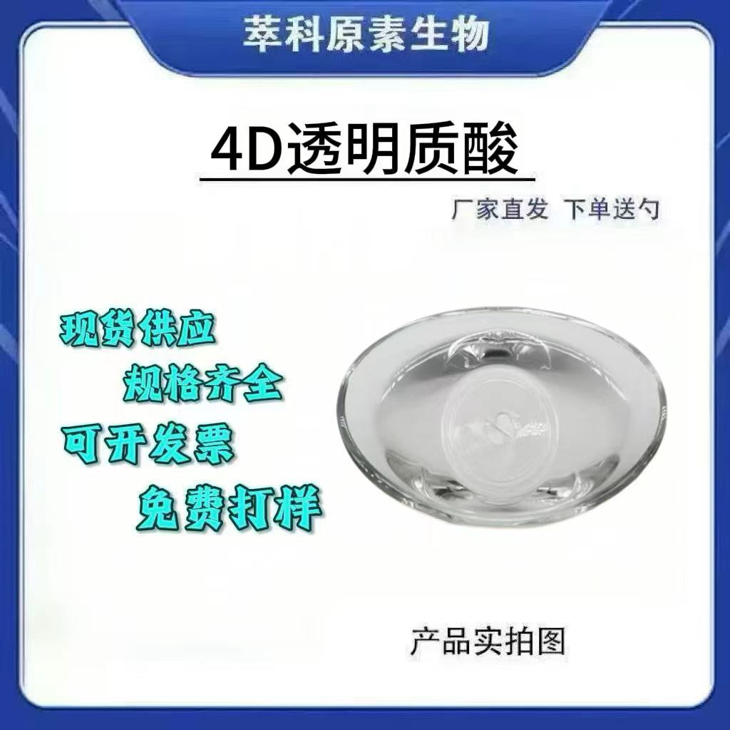 4D透明质酸Hymagic-4D玻尿酸