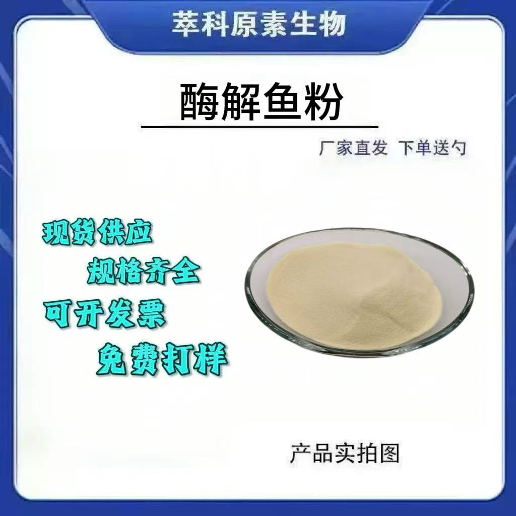 酶解鱼粉动物性饲料原料现货