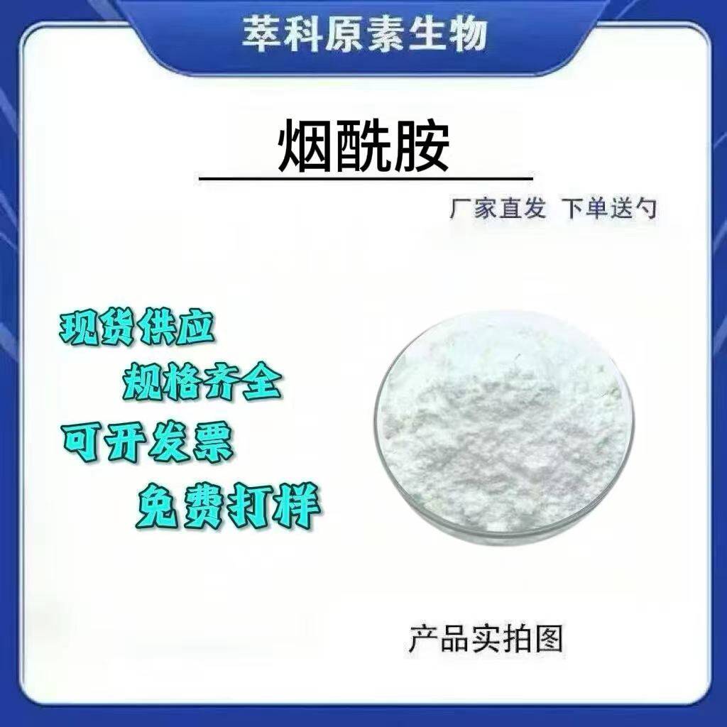 烟酰胺粉维生素B3化妆品原料