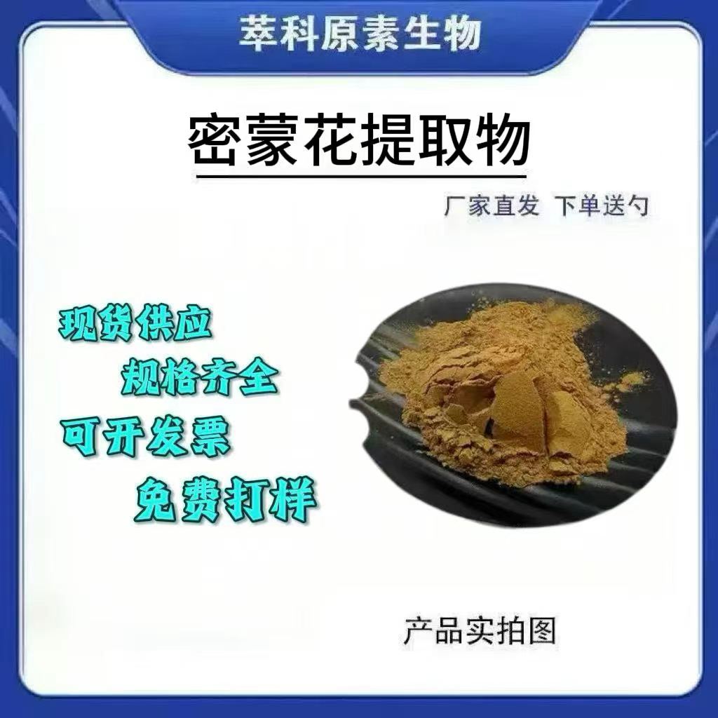 密蒙花提取物201-501包邮