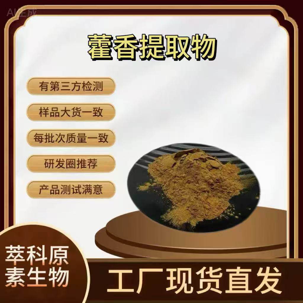藿香提取物 50:1高比例藿香粉 土藿香/广藿香萃取 品质保障 包邮