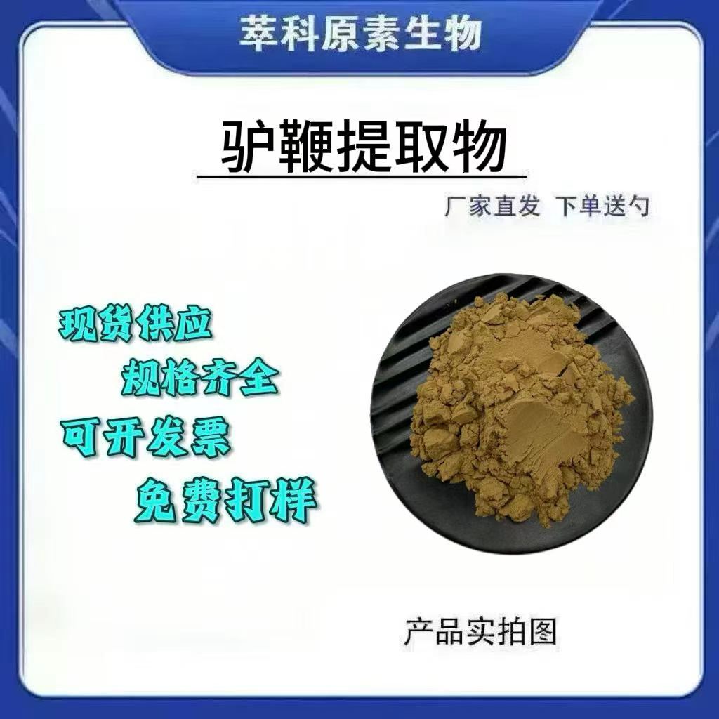 现货批发驴鞭提取物10:1 驴鞭粉 动物提取物原料粉 高比例多规格
