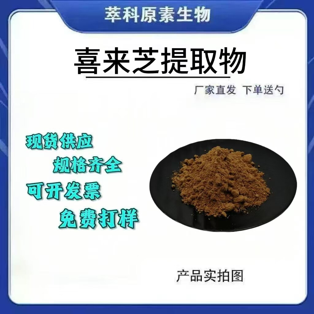 喜来芝富里酸浓缩粉30/50比率