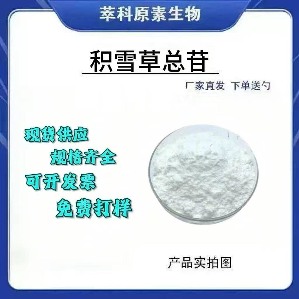 98%羟基积雪草苷粉源头工厂