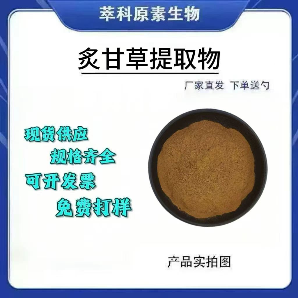 炙甘草提取物501水溶性1kg