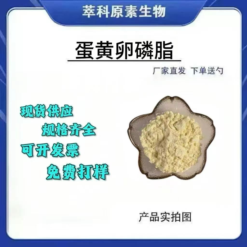 蓝湖生物蛋黄卵磷脂PC70/80%