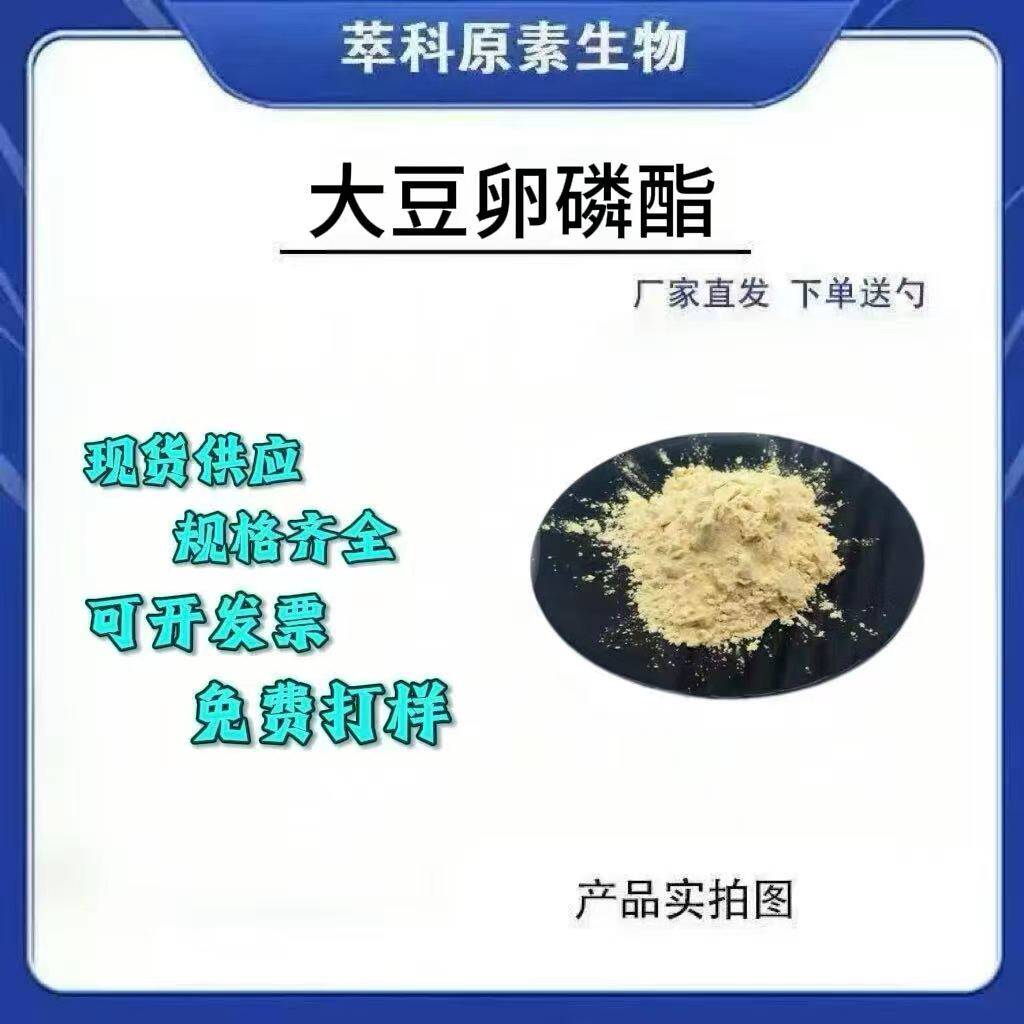 大豆卵磷脂PC营养强化剂粉