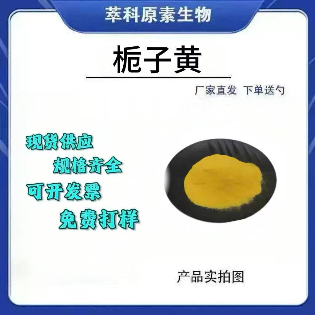 栀子黄水溶性着色剂现货批发