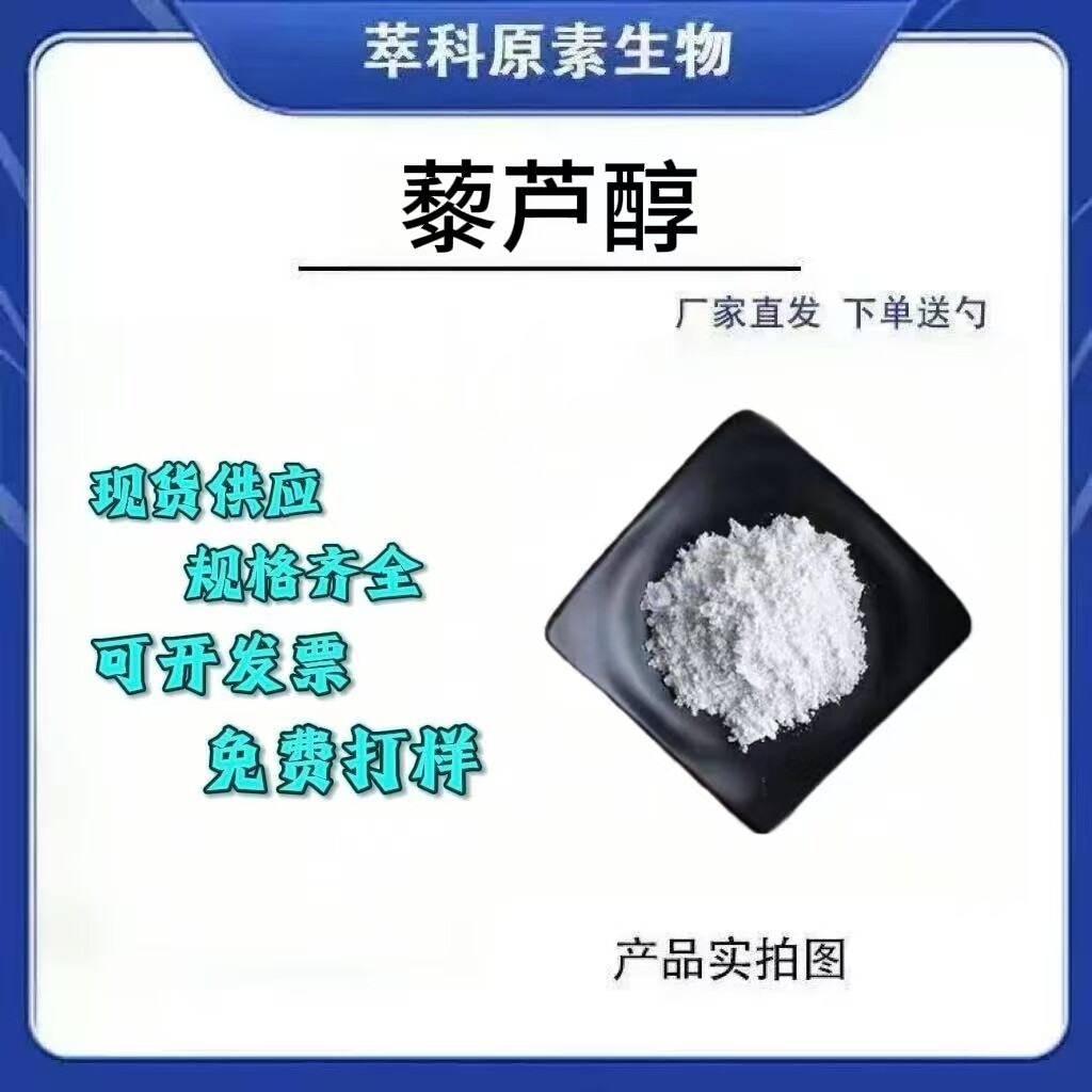 白藜芦醇 含量纯虎杖/葡萄皮提取物反式结构食品级化妆品级原料