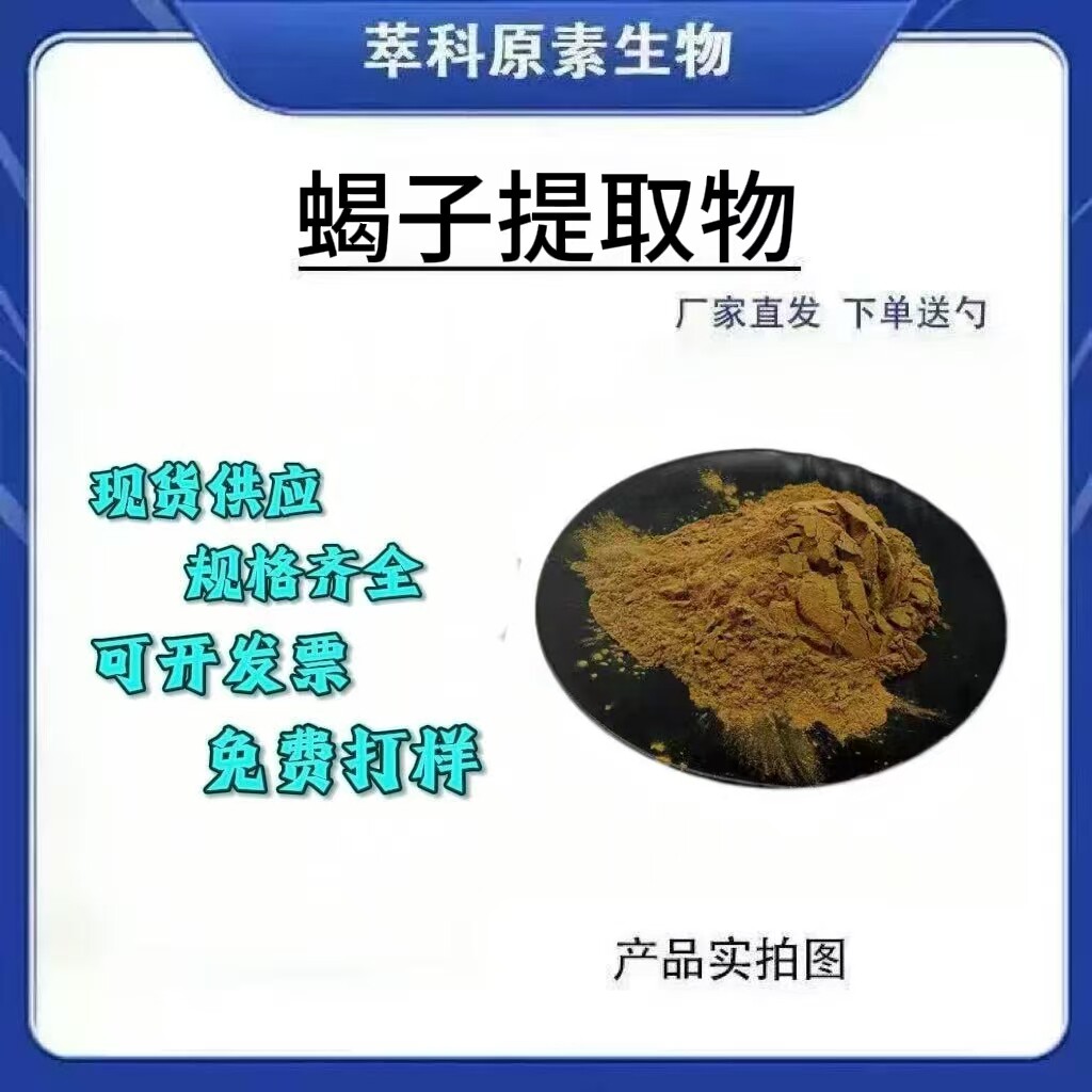 全蝎提取物101粉500g现货