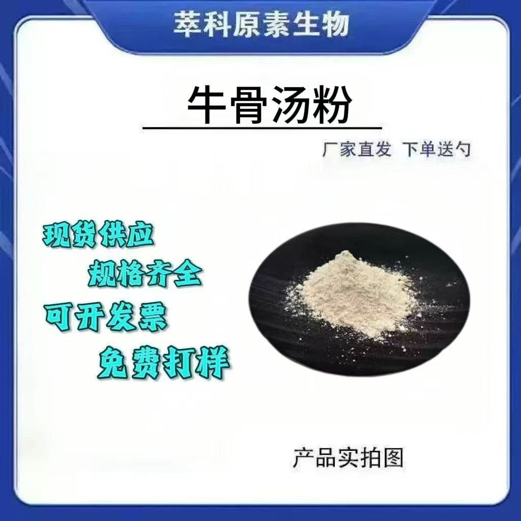 99%水溶牛骨汤粉浓缩高汤包邮