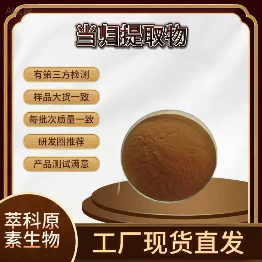 当归蒿本内酯1%浸膏粉现货