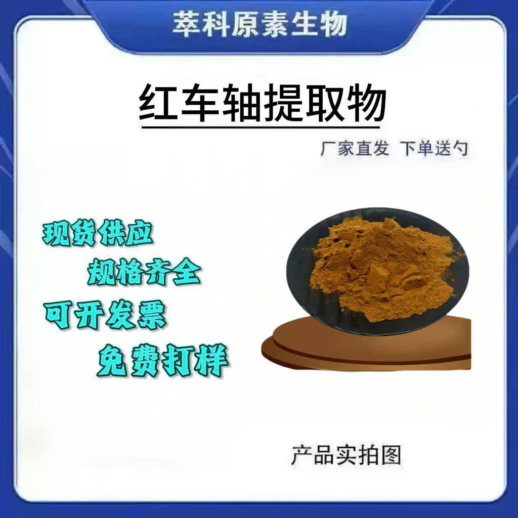 红车轴红三叶异黄酮提取物包邮