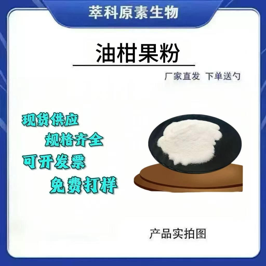 油柑余甘子粉水溶冻干现货包邮