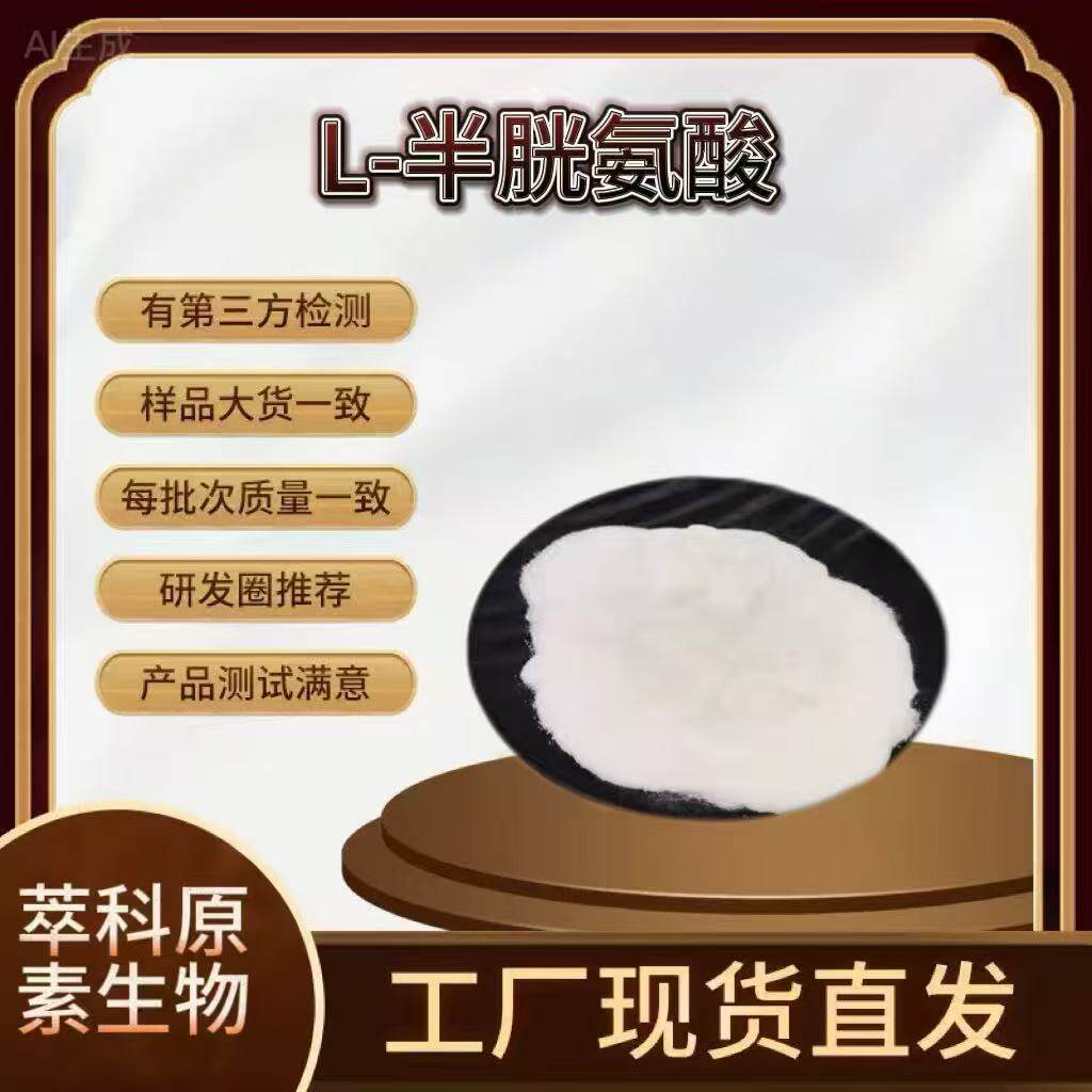 L-半胱氨酸粉厂家直发现货包邮