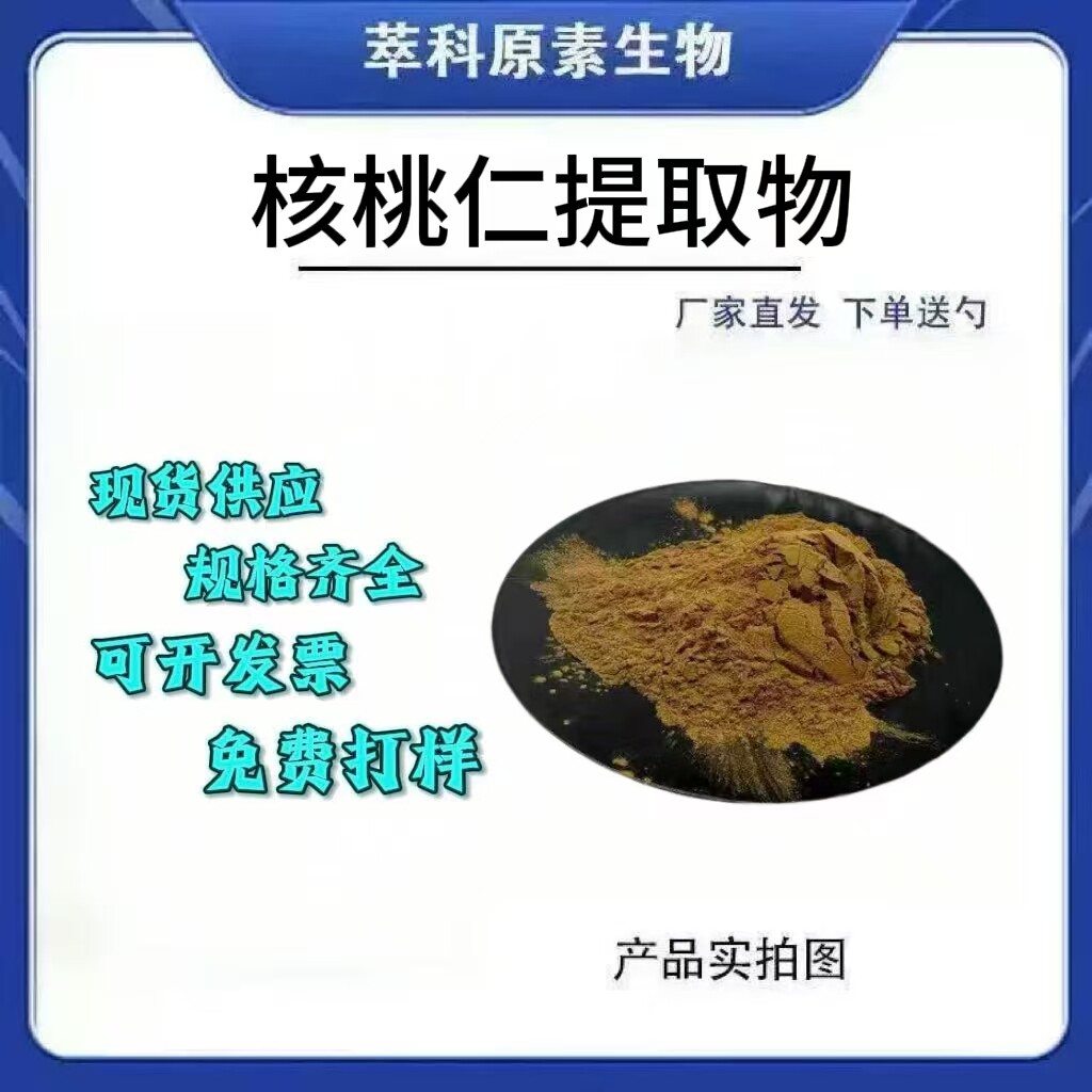 核桃仁粉501萃取包邮