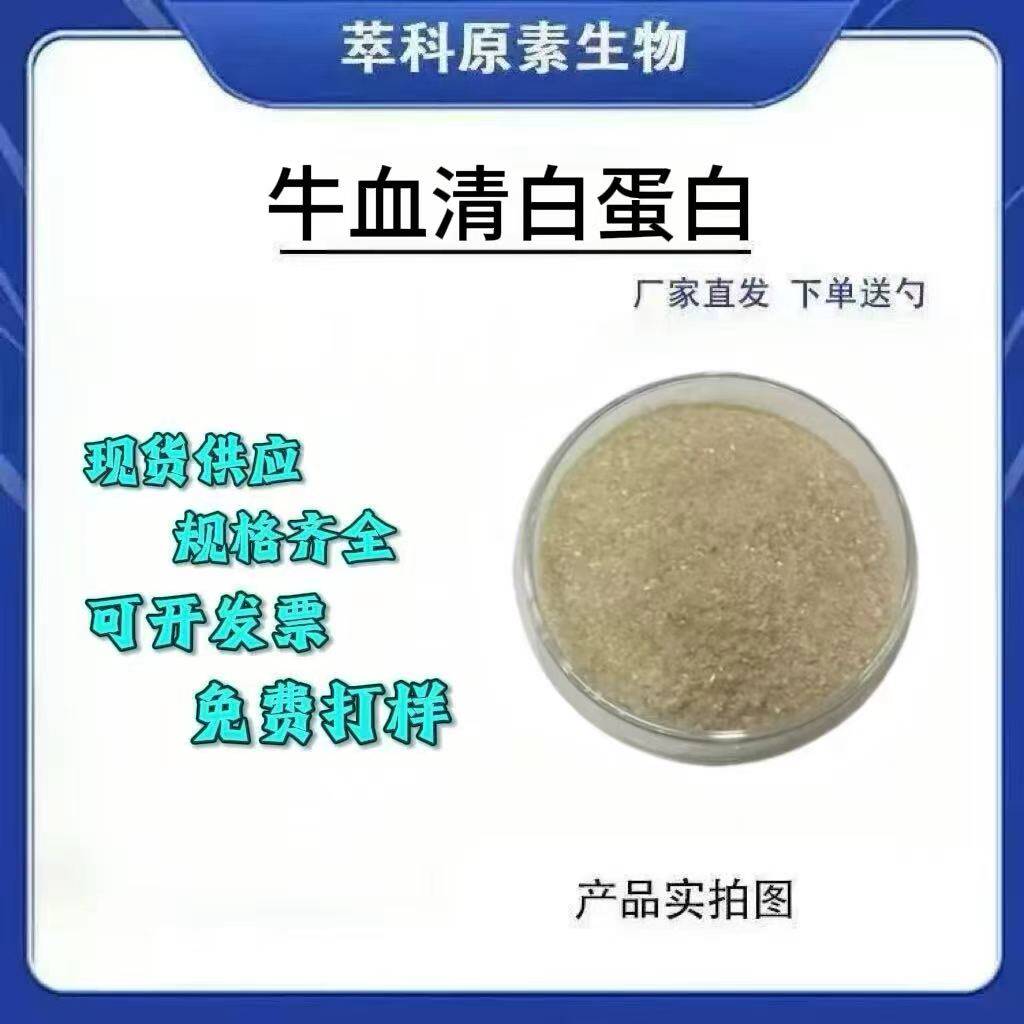 牛血清白蛋白98%提取物9048-46-8