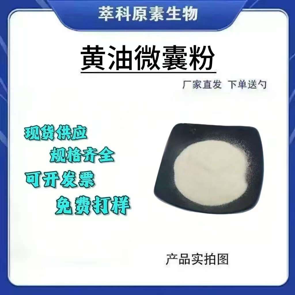 70%草饲黄油微囊粉生酮配方