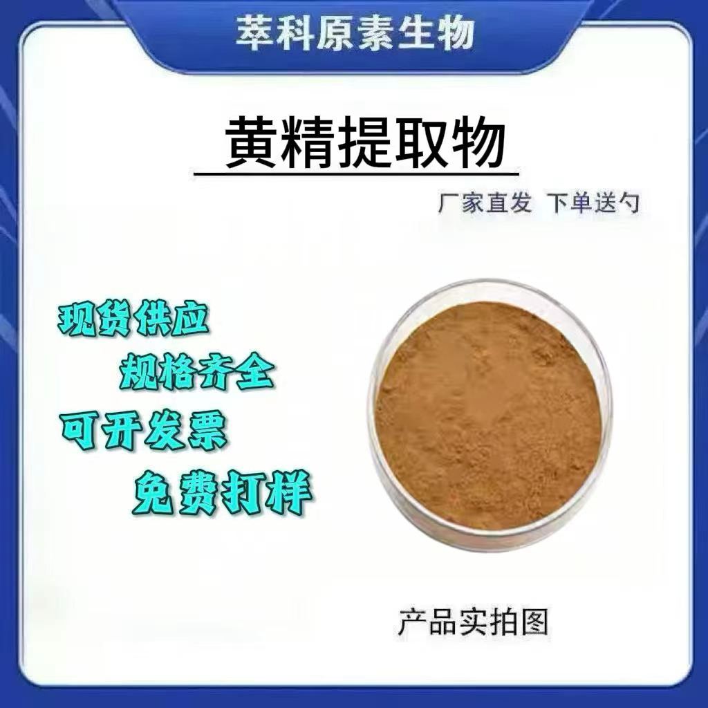 黄精提取物301水溶性粉现货