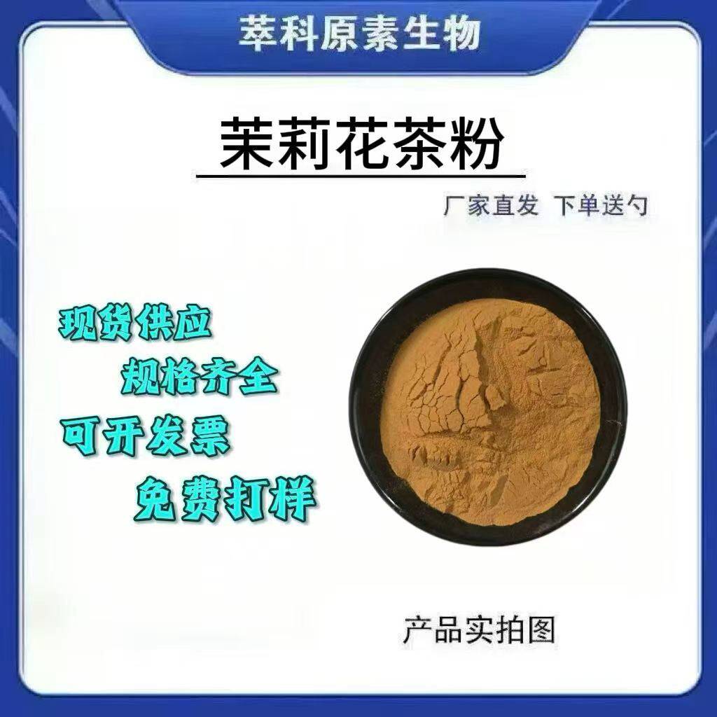 现货水溶茉莉花粉散装批发