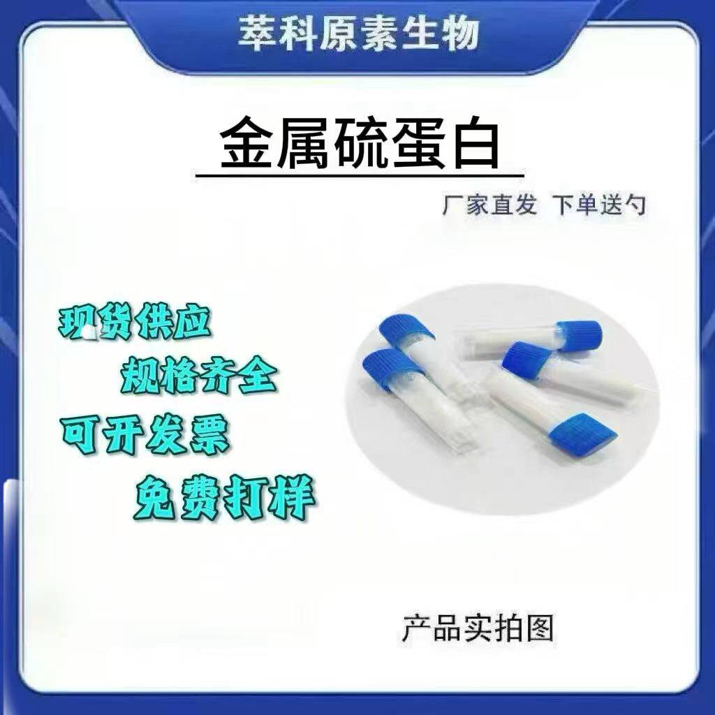 金属硫蛋白兔肝提取物1g/袋