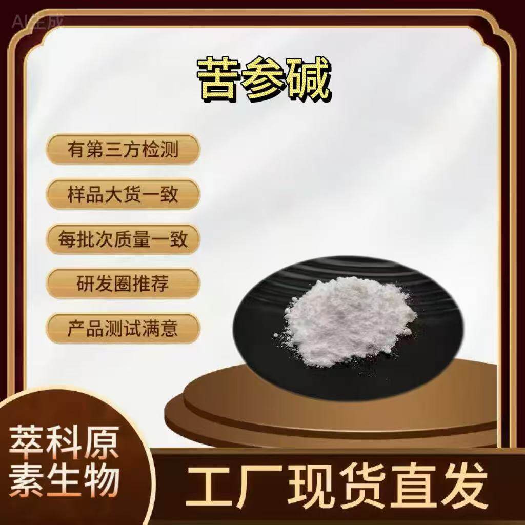 苦参碱98%母液1kg/袋现货