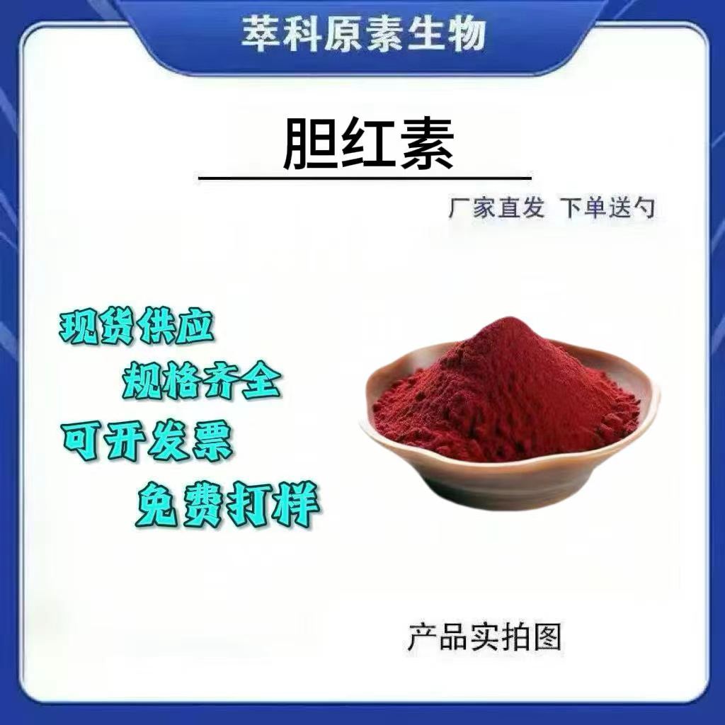 猪肝提取胆红素粉98%现货包邮