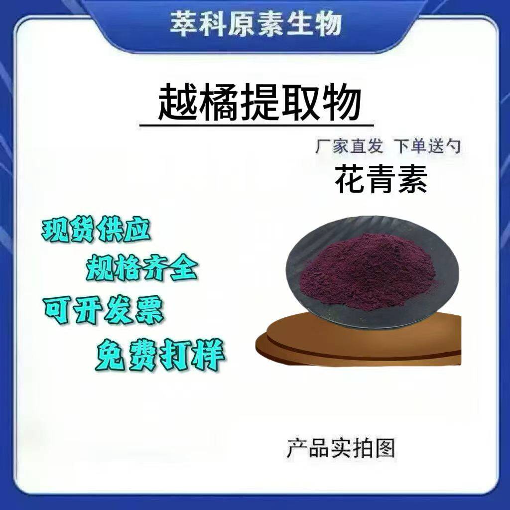 25%越橘花青素水溶性提取物包邮
