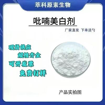 吡喃美白剂二甲基甲氧基苯并二氢