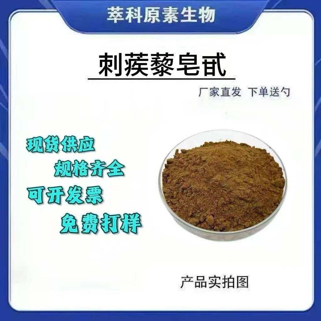 刺蒺藜提取物刺蒺藜皂甙 70%-90%刺蒺藜皂苷 厂家现货直销