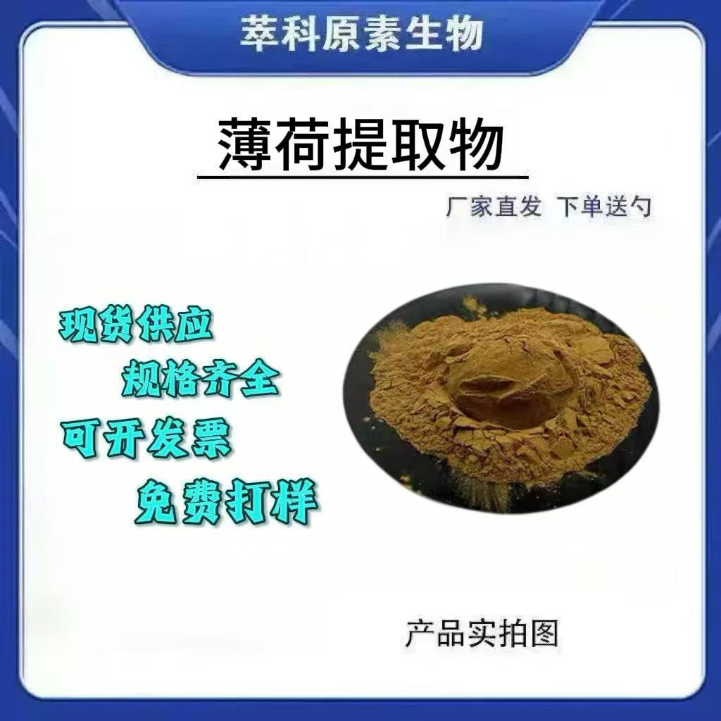 301食品级水溶薄荷粉