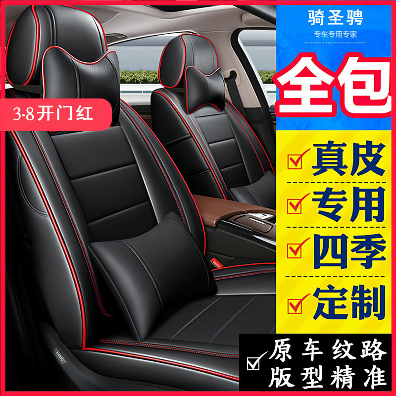 汽车座套全包真皮座椅套订做专用全包围冬季座垫四季通用汽车坐垫