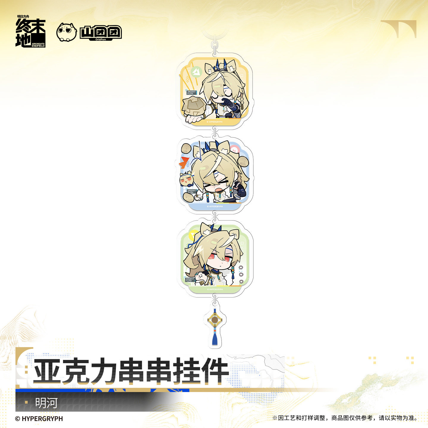 thumbnail for [Pre-sale] Acrylic String Pendant - Official Official Version of Sacrificial Minghe End Land