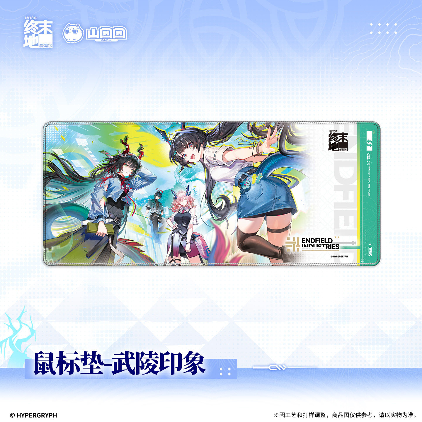 thumbnail for [Presale] Mouse Pad - Wuling Impression End of the End Official Official Version