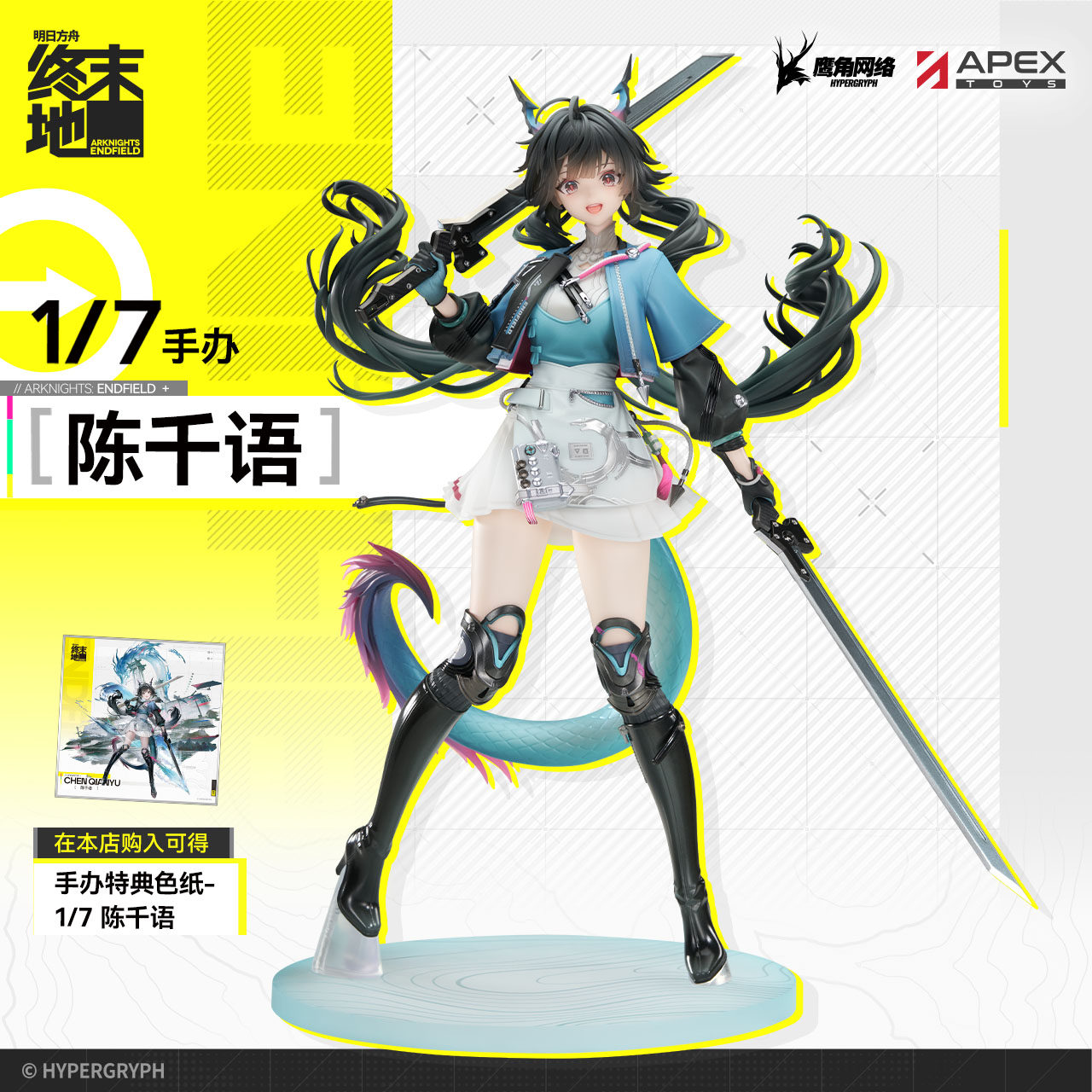 thumbnail for [Supplement] 1 7 figure Chen Qianyu End of the End official official version