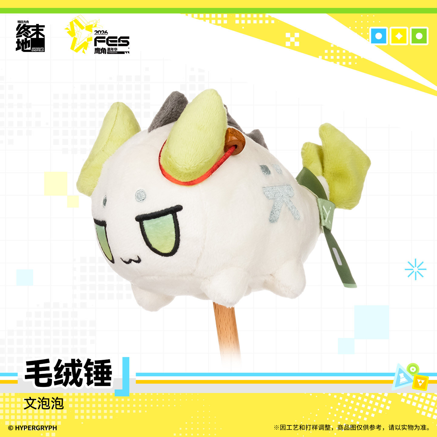 thumbnail for [Pre-sale] Plush Hammer - Wen Paopao Stone Dwen Dunzi End Land Official Authentic