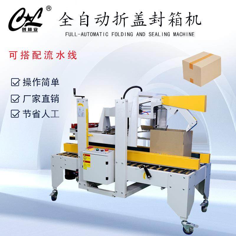 高效折叠高速半自动折盖封箱机胶带智能左右驱动分装纸箱机器,五金/工具,其他机械五金,淘宝优惠券,粉丝福利购,淘宝优惠卷