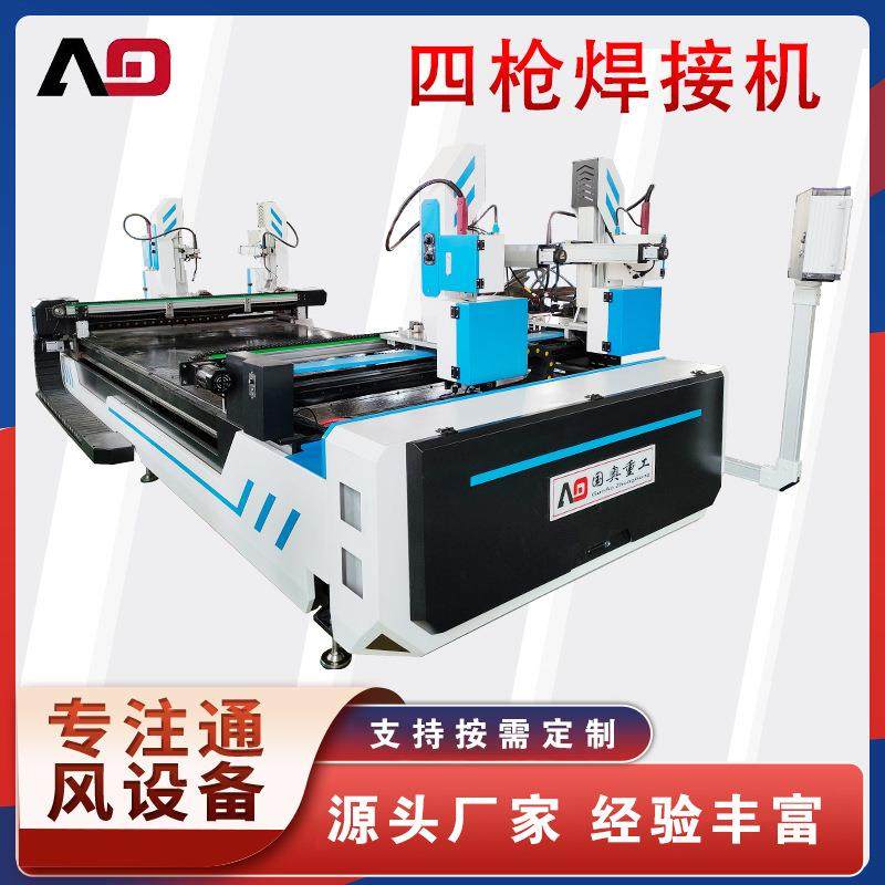 厂家直供四枪法兰焊接机数控角铁法兰自动焊接机自动卸料,五金/工具,其他机械五金,淘宝优惠券,粉丝福利购,淘宝优惠卷