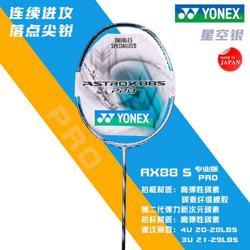 尤尼克斯天斧系列AX88SPRO