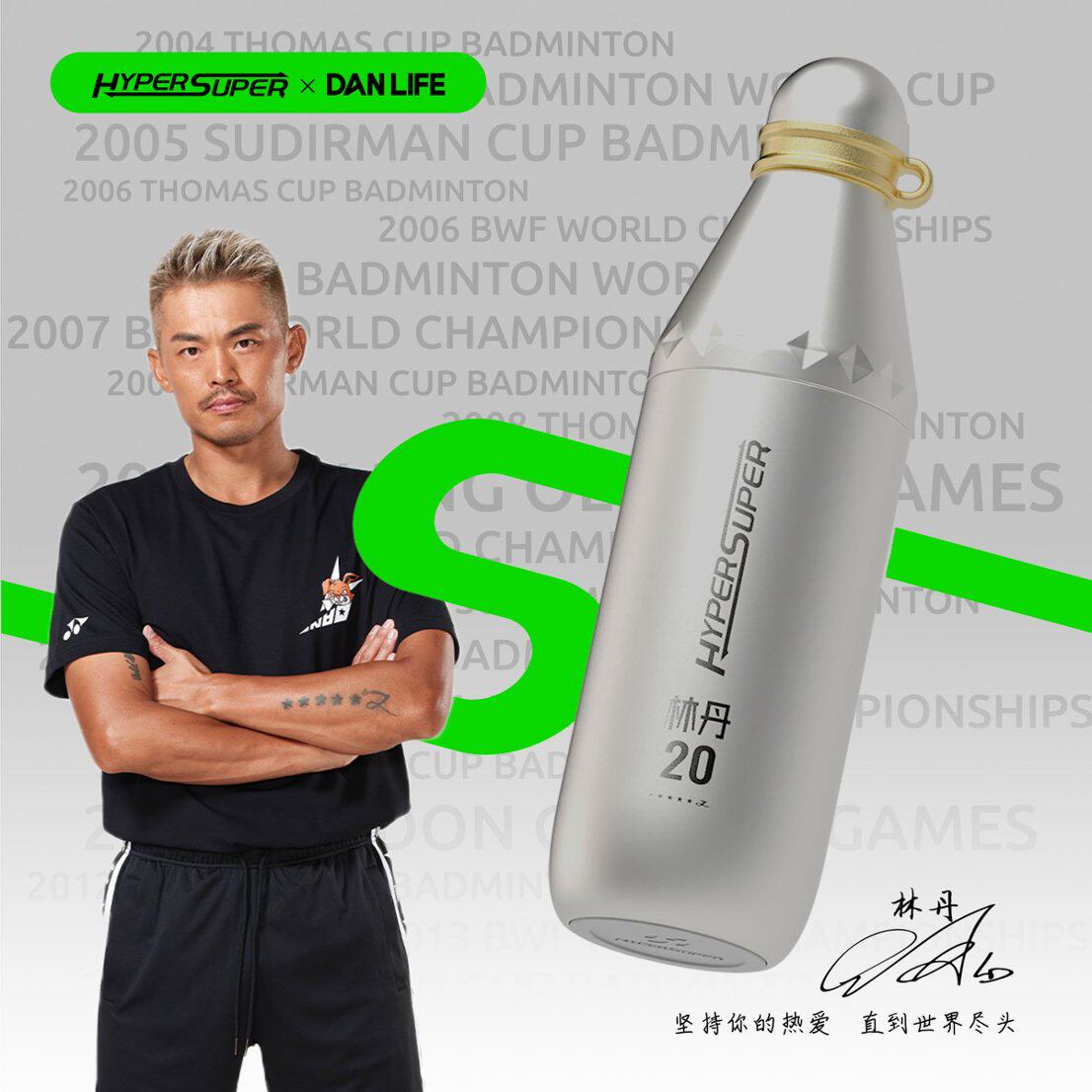 DANLIFEHyperSuper林丹成就款羽毛球700ml大容量水杯户外运动水壶