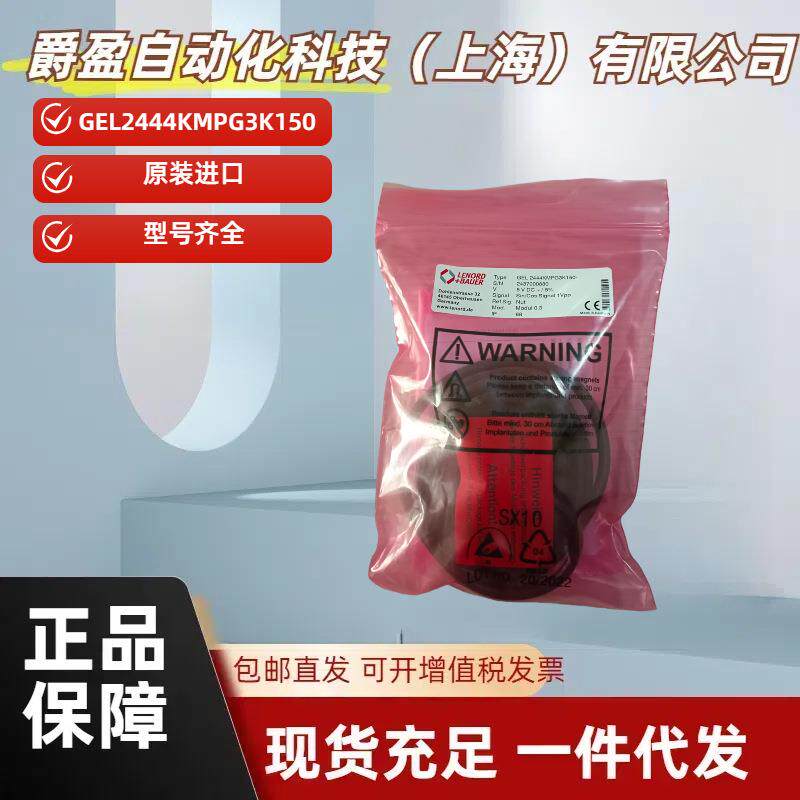 德国全新原装L+B兰宝LENORD+BAUER编码器GEL2444KMPG3K150现货