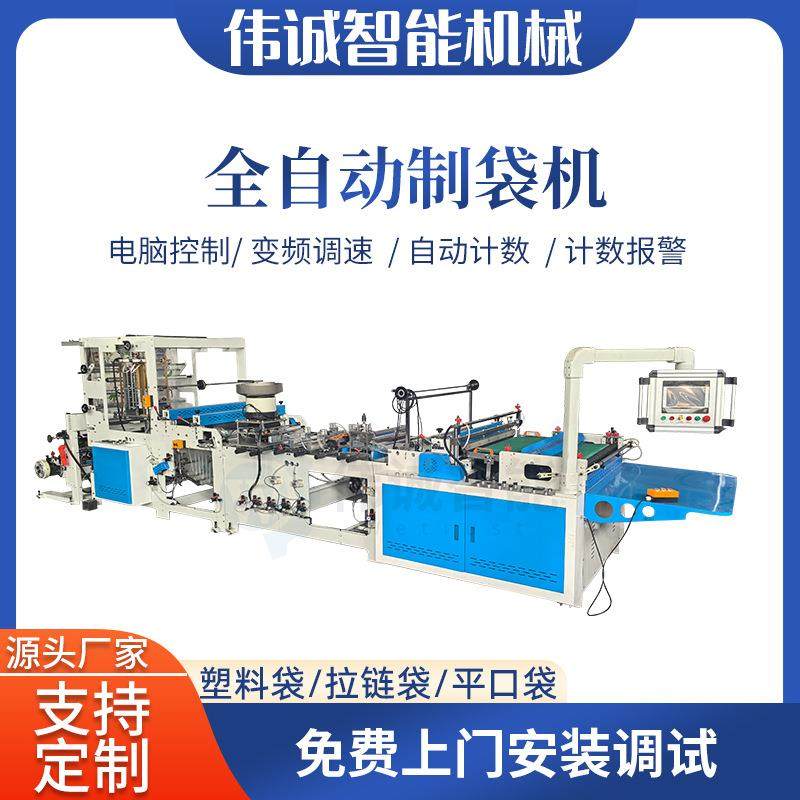 伟诚全自动拉链袋制袋机 海鲜保鲜袋文具袋文件袋制袋机 拉链袋,五金/工具,制袋机,淘宝优惠券,粉丝福利购,淘宝优惠卷