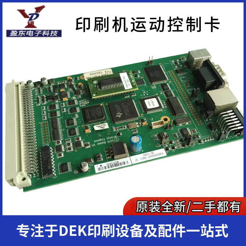 DEK印刷机NEXTMOVE运动控制卡原装全新价格实惠一手货源DEK193409