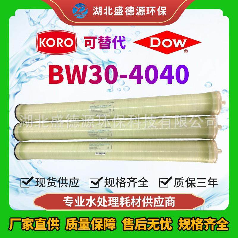 美国陶氏反渗透膜（RO膜）BW30-4040苦咸水处理RO膜原装正品