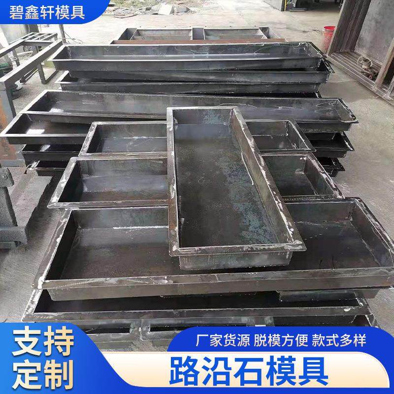 路沿石模具水稳层高速公路路沿浇筑基础钢模具马路牙路侧石模具